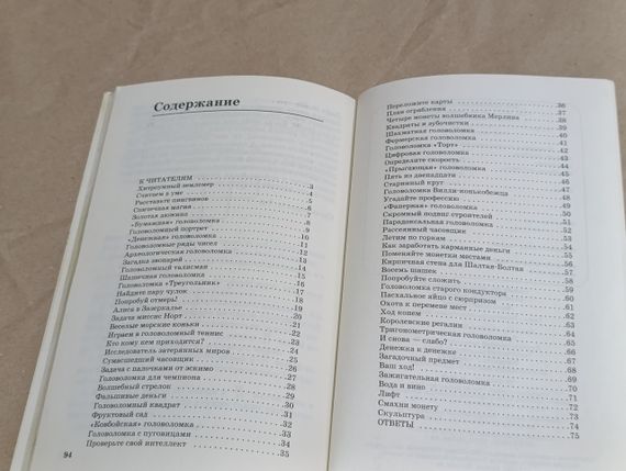 Самые трудные головоломки из старинных журналов 1998 Знаменитые головоломки мира | Зображення 4