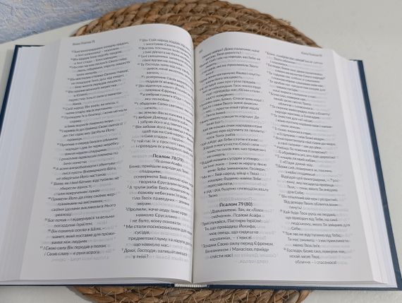 Біблія 2022
канонічні книги Святого Письма Старого та Нового Заповіту в перекладі проф. Рафаїла Турконяка | Зображення 5