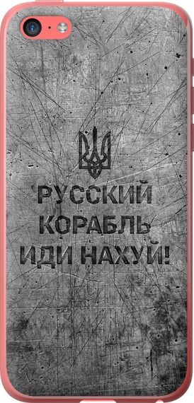 Чехол на iPhone 5c Русский военный корабль иди на v4 "5223u-23-17620"
