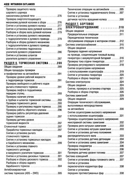Mitsubishi Outlander. Посібник з ремонту та експлуатації. Книга | Зображення 5