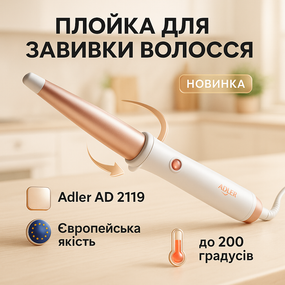 Плойка для завивки волосся з різними функціями Adler, Конусні плойки для завивки волосся BV-86