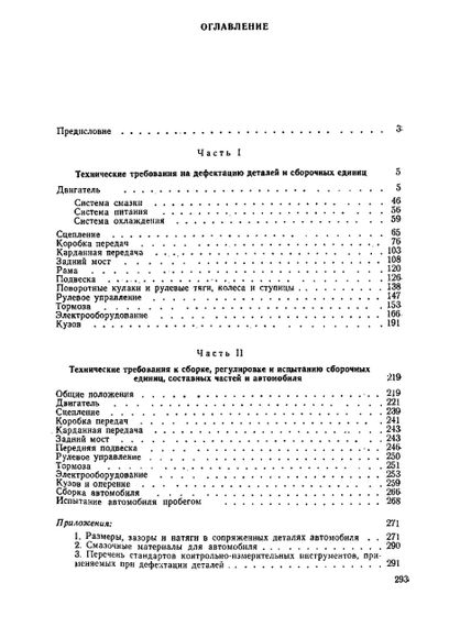 «Волга» ГАЗ 24. Посібник із капітального ремонту. | Зображення 3