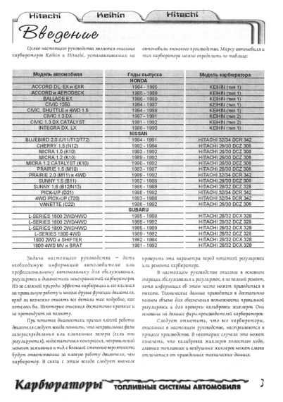 Японские карбюраторы Hitachi и Keihin. Руководство по ремонту и обслуживанию. | Зображення 4