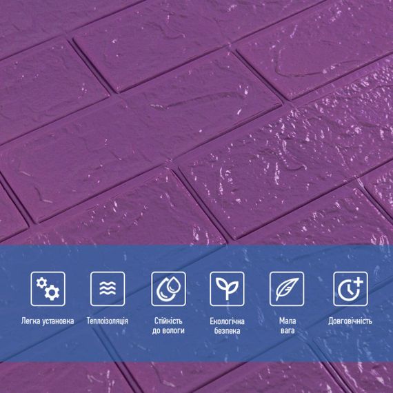 3D панель самоклеюча 700х770х3мм цегла Фіолетова (016-3) SW-000003248 | Зображення 3