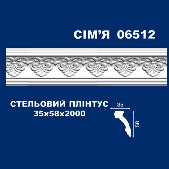 Плинтус потолочный SIMJA 06512  с орнаментом 35х58х 2000 мм | Зображення 1