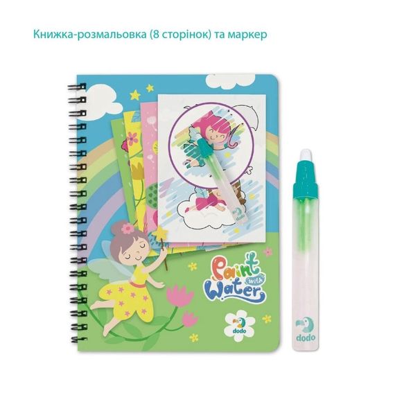 Набір водних розмальовок "Феї" 300312 з маркером для води | Зображення 3