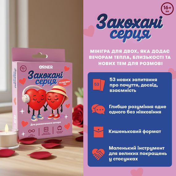Настільна гра Закохані серця. Для романтичного вечора | Зображення 1