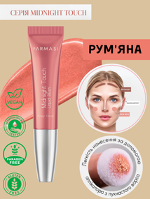 Румяна Midnight Touch Farmasi 12 мл