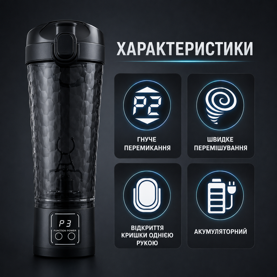 Электрический аккумуляторный шейкер (700 мл) - Черный глянец, USB-зарядка и антискользящий дизайн | Зображення 9