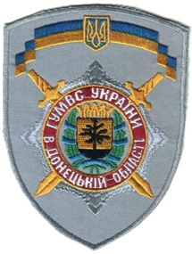 Шеврон ГУМВС Украины в Донецкой Области