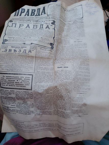 Газета "Правда" 1987 року, репринт газети 1912 року. | Зображення 4