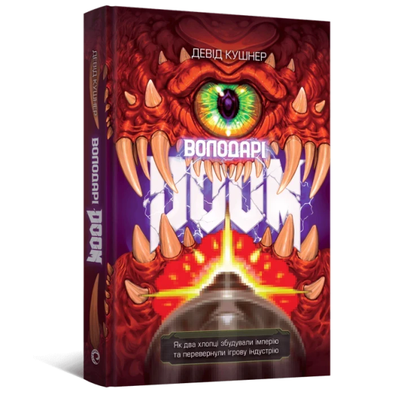 Книга Девид Кушнер. Властелины Doom