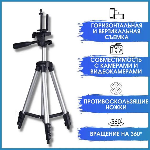 Штатив для телефону та фотоапарата Tripod 3110 PRO портативний трипод 0,35-1.02м висота. ND-469 Колір: срібний | Зображення 5