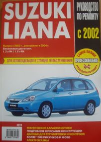 Suzuki Liana. Посібник з ремонту й експлуатації. Книга