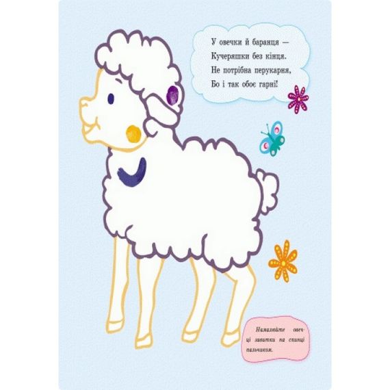 Пальчиковые рисовалки: Р-р-р в полоску Ранок 509023 на украинском языке | Зображення 2