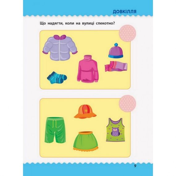 Навчальна книга "Навчалочка: Тести з наклейками" АРТ 11523 укр, 2-3 роки | Зображення 3