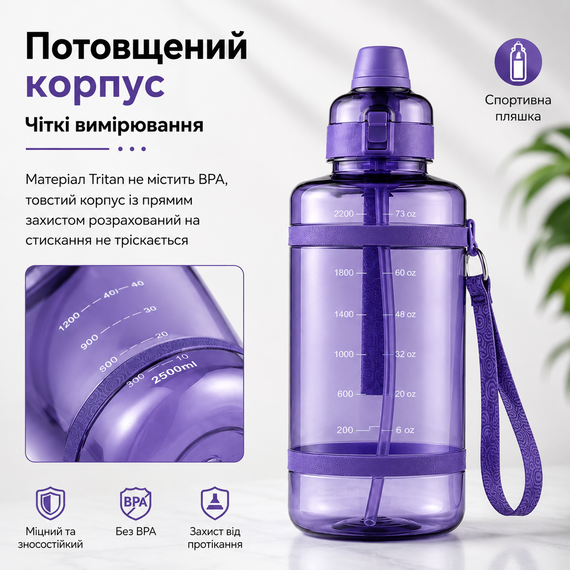 Удобная спортивная бутылка с соломинкой 2500 мл из тритана фиолетовая | Зображення 6