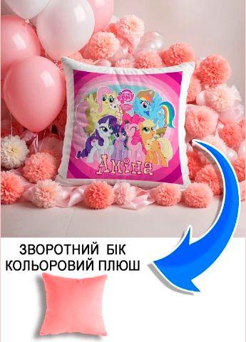Подушка плюшева Мерч Крафт Дизайн з принтом Поні імя Амiна рожевий плюш квадратна 33х33 см