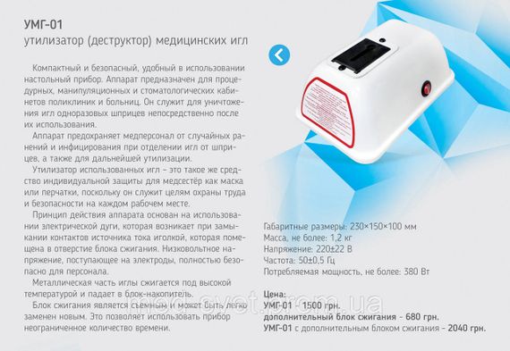 МЫ РАБОТАЕМ !  Заказ после звонка. Утилизатор (деструктор) медицинских игл УМГ-01