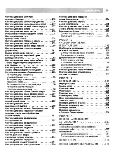 ГАЗ 3302, 2705 ГАЗель Бізнес. Посібник з ремонту й експлуатації. | Зображення 1