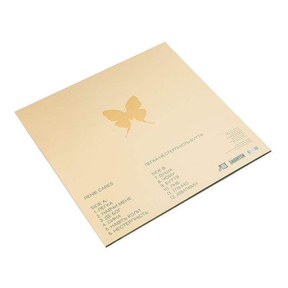 Вінілова платівка renie cares - легка нестерпність буття (Yellow Vinyl) [LP] | Зображення 5