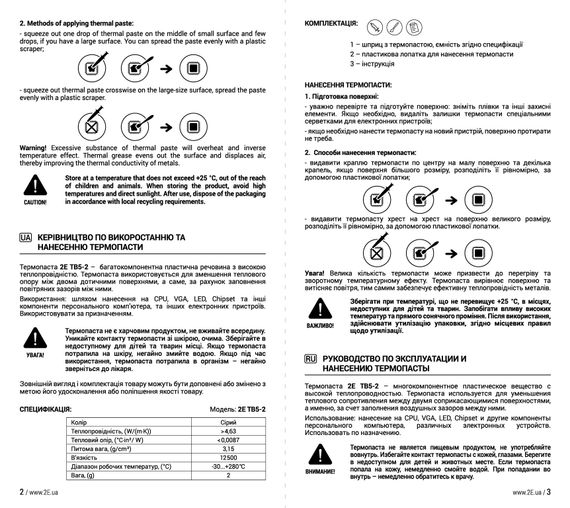 Термопаста 2E THERMOBOOST TB5-2, (4.63W/m-K),  2 гр, серая (2E-TB5-2) | Зображення 5