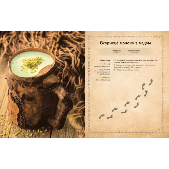 Кулінарна книга Володаря Перснів. Неофіційне ілюстроване видання | Зображення 4