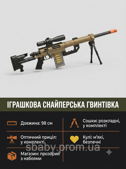 Велика іграшкова снайперська гвинтівка CheyTac M200 (98 см) з оптикою і м'якими кулями | Зображення 1