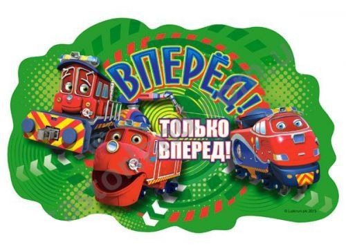 Пазлы "Чаггингтон" В-РU15033 Castorland 15 элементов