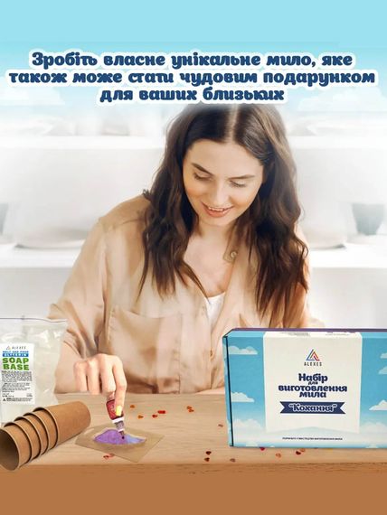 Набір для виготовлення мила «Кохання» своїми руками | Зображення 3