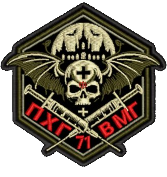 Шеврон ПХГ 71 ВМГ