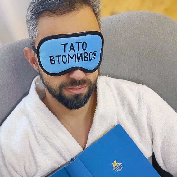 Маска для сна Тато втомився (MDS_19M026) | Зображення 1