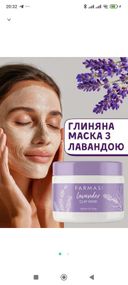 Глиняна маска з лавандою