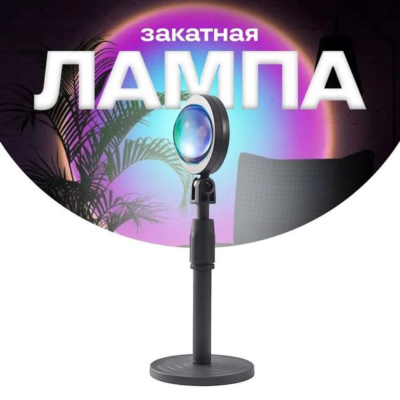 Проекційний нічник захід сонця, Лампа для селфі захід сонця веселка Лампа ефект веселки EW-37 | Зображення 3