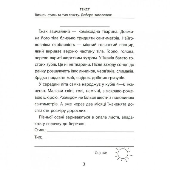 Навчальна книга 3000 вправ та завдань. Українська мова 4 клас 153319 | Зображення 2