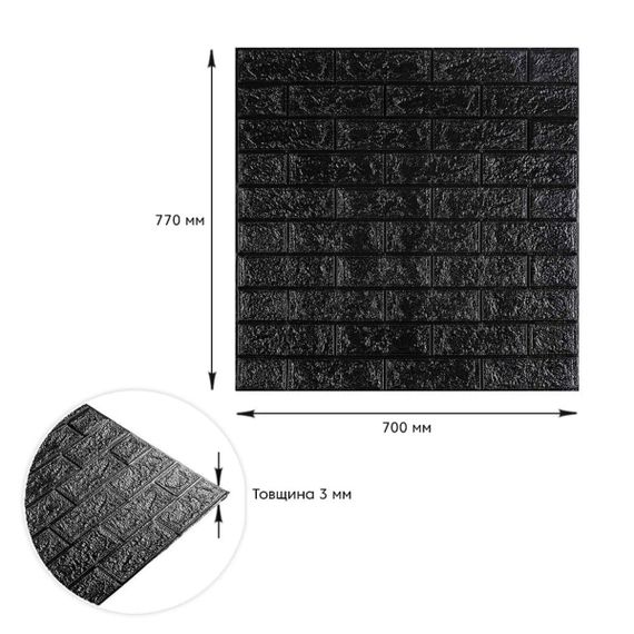 3D панель самоклеюча цегла Чорна 700х770х3мм (019-3) SW-00000584 | Зображення 2