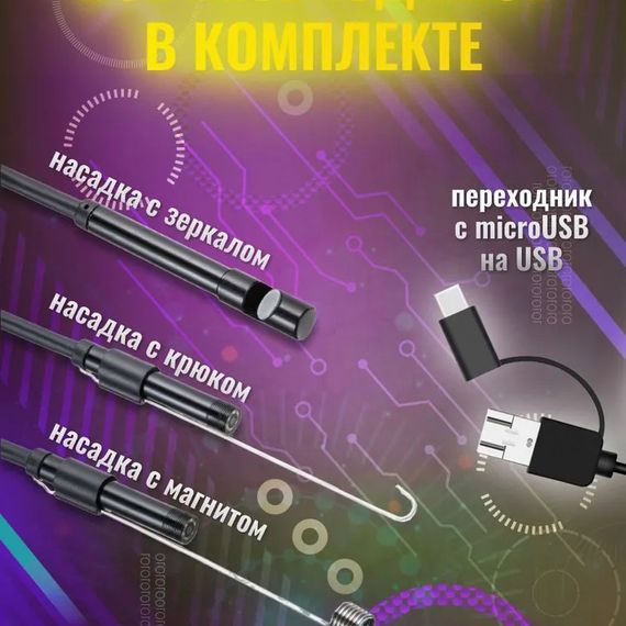 Ендоскоп керований ендоскоп 2, Ендоскоп і трубні камери з керованою камерою OQ-34 | Зображення 1