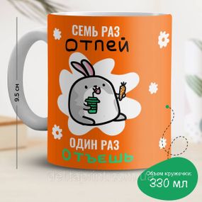 Кружка с принтом "7 раз отпей 1 раз отъешь" цветная