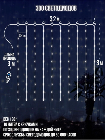 Гірлянда штора LED Copper Lamp світлодіодна гірлянда крапля роси водоспад працює від USB розміри 3.2х3 м | Зображення 4