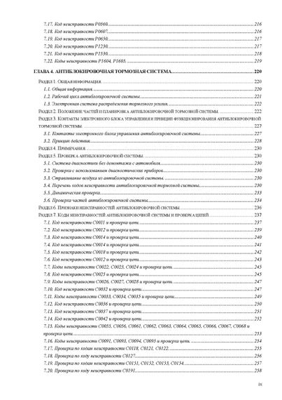 BYD F3/F3R. Інструкція з ремонту та техобслуговування. Книга | Зображення 3