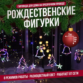 Гирлянда светодиодная штора занавес Рождественские фигурки 3 м "Олень, ёлка, колокольчик" питание от сети 220В