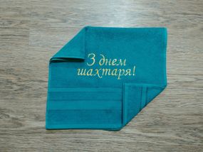 Рушник з вишивкою махровий для рук 40*70 бірюзовий шахтарю гірнику 00333
