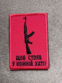 Шеврон "Щоб стояв у кожній хаті" Красный