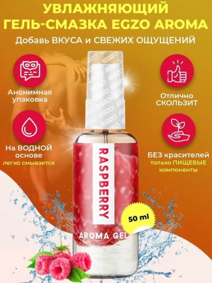 Оральний гель-лубрикант EGZO AROMA GEL — Raspberry, 50 мл sexstyle