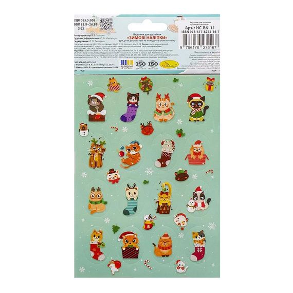 Дитячий набір зимових наліпок НС-В6-11-3 2 аркуші, 28 наліпок | Зображення 1