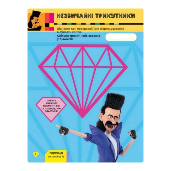 Книга творчих розваг Нікчемний Я-3 Стиль Диско 1373001 з фігуркою робота | Зображення 1