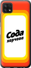 Чехол на Samsung Galaxy A22 5G A226B Сода UA "5639u-2581-17620"