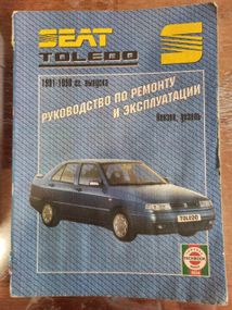 Seat Toledo. Руководство по ремонту и эксплуатации. Уценка