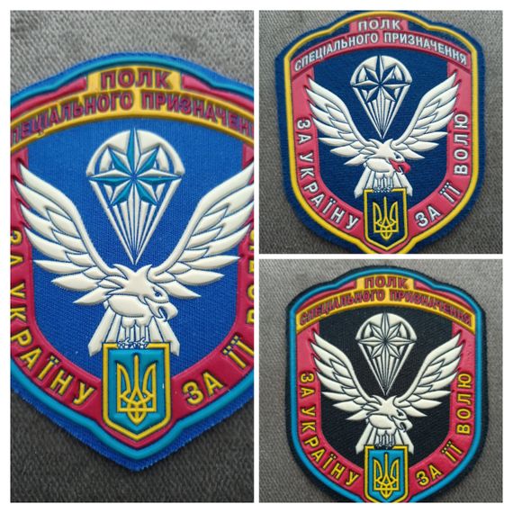 Шеврон 8 полк спеціального призначення (гума на липучці) /  3 шт комплект