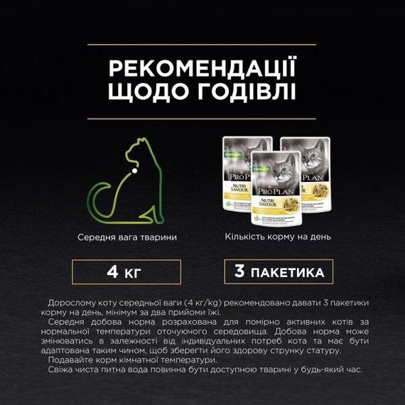 Вологий корм Purina Pro Plan Sterilised для стерилізованих котів з куркою 30шт*85 г | Зображення 7
